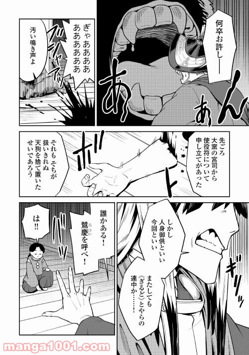 和風ギルドの受付嬢 - 第8話 - Page 34