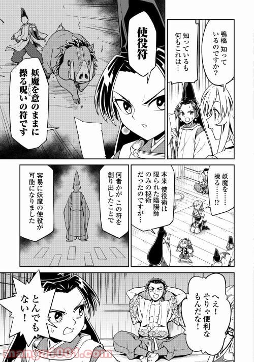 和風ギルドの受付嬢 - 第8話 - Page 7