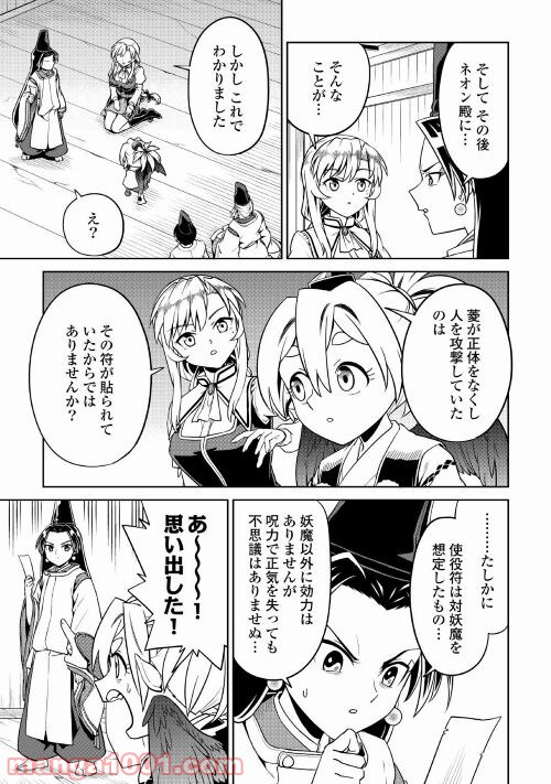 和風ギルドの受付嬢 - 第8話 - Page 9