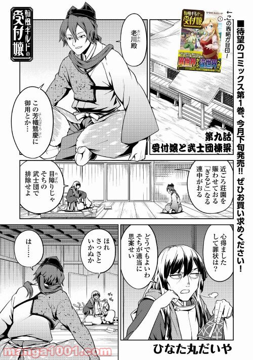 和風ギルドの受付嬢 - 第9話 - Page 1