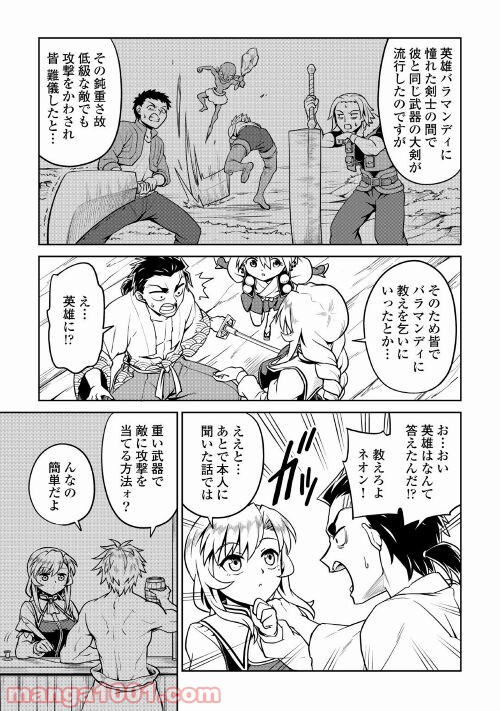 和風ギルドの受付嬢 - 第9話 - Page 11