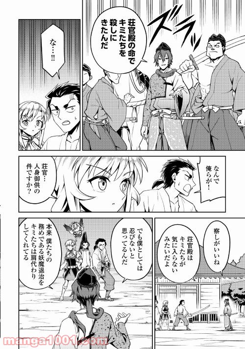 和風ギルドの受付嬢 - 第9話 - Page 16