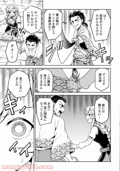 和風ギルドの受付嬢 - 第9話 - Page 19