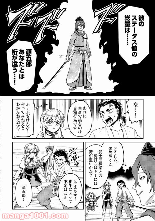 和風ギルドの受付嬢 - 第9話 - Page 20