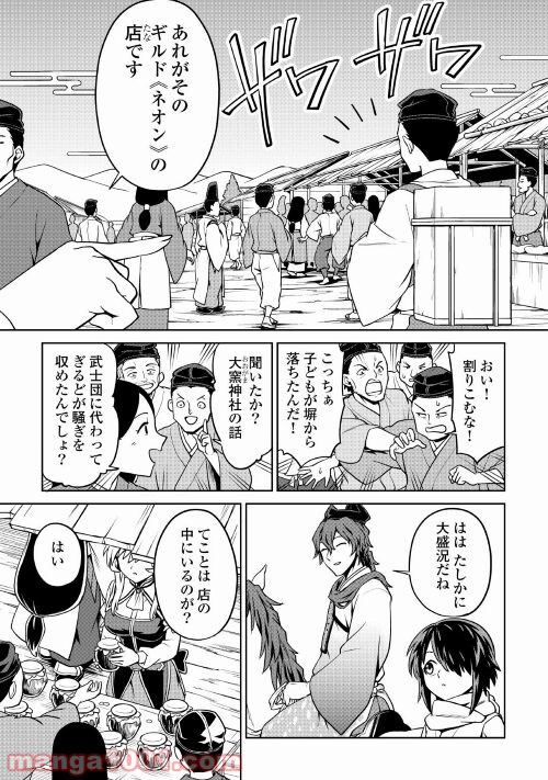 和風ギルドの受付嬢 - 第9話 - Page 5