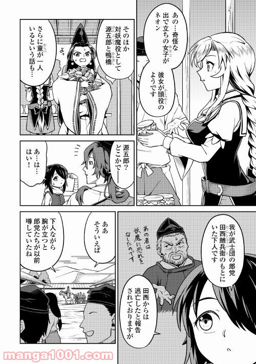 和風ギルドの受付嬢 - 第9話 - Page 6