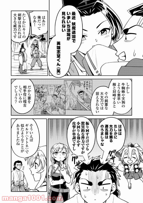 和風ギルドの受付嬢 - 第9話 - Page 10