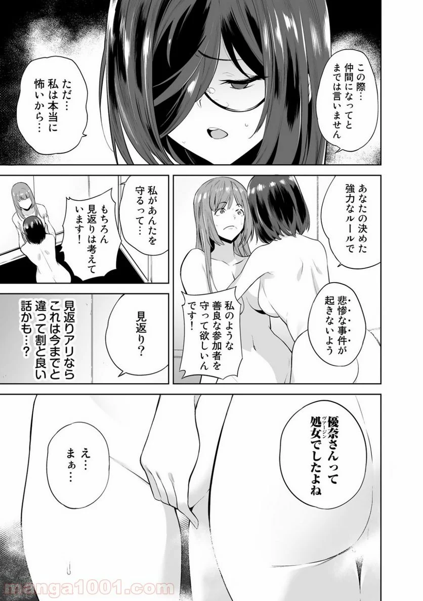 タマロワ ～100％金目当て 資産35億のイケメンを巡る訳アリ女達の玉の輿バトルロワイヤル～ - 第5話 - Page 15