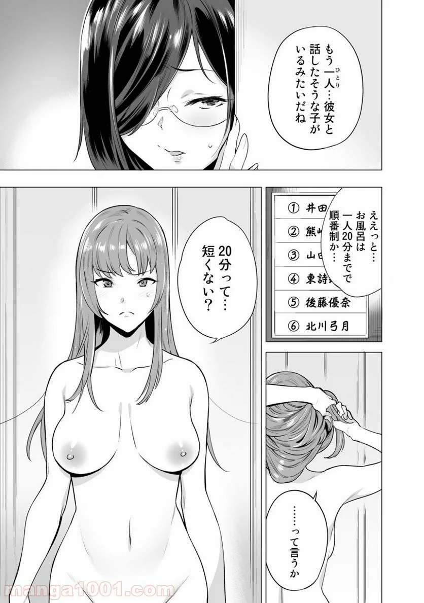 タマロワ ～100％金目当て 資産35億のイケメンを巡る訳アリ女達の玉の輿バトルロワイヤル～ - 第5話 - Page 7