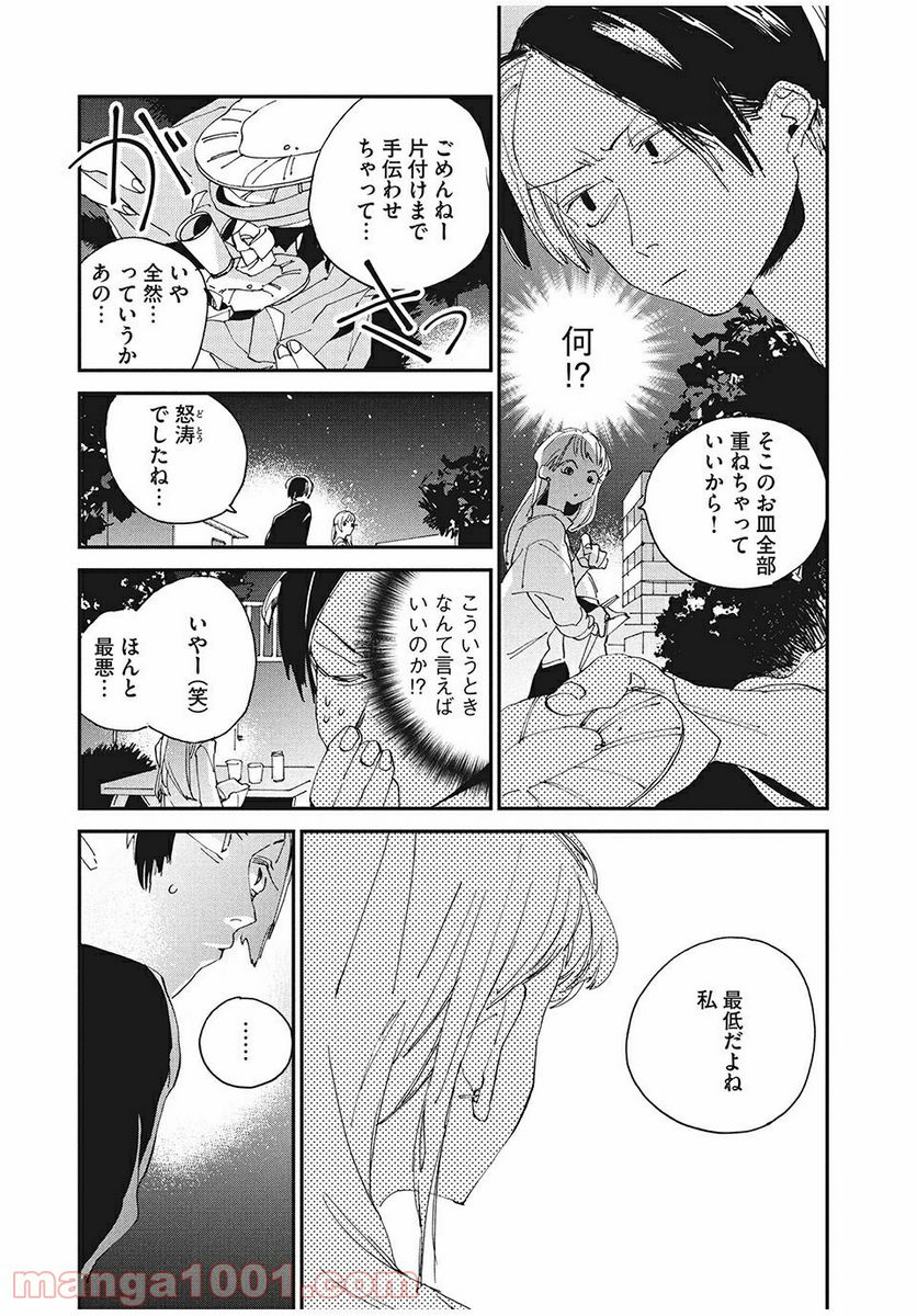 スポットライト - 第1話 - Page 49