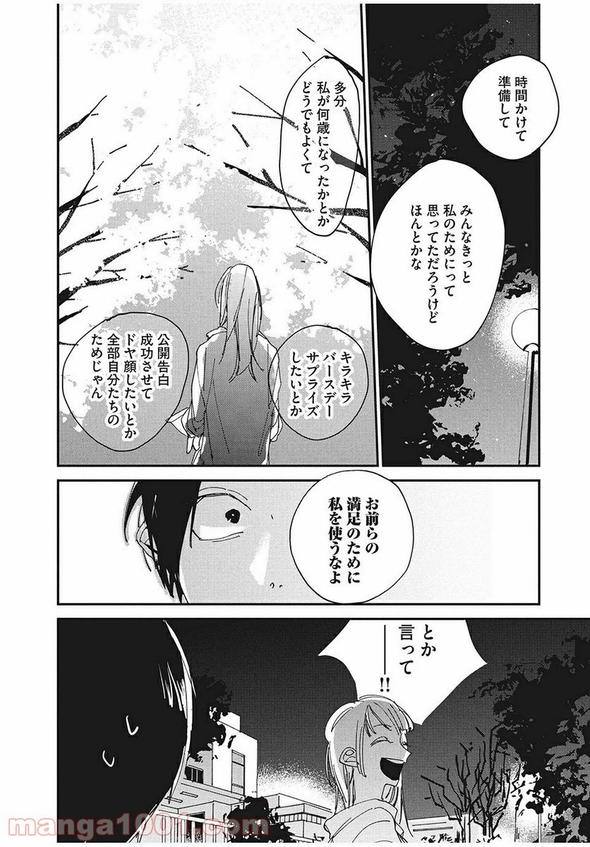 スポットライト - 第1話 - Page 50