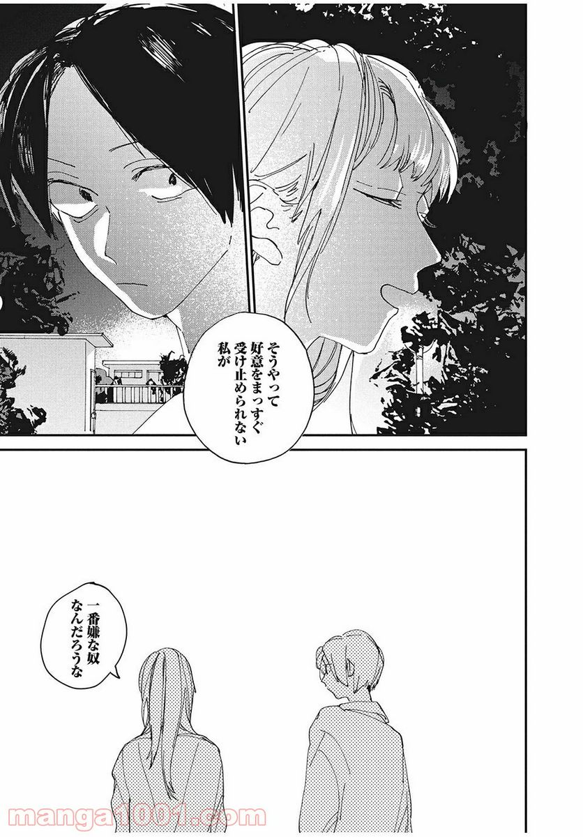 スポットライト - 第1話 - Page 51