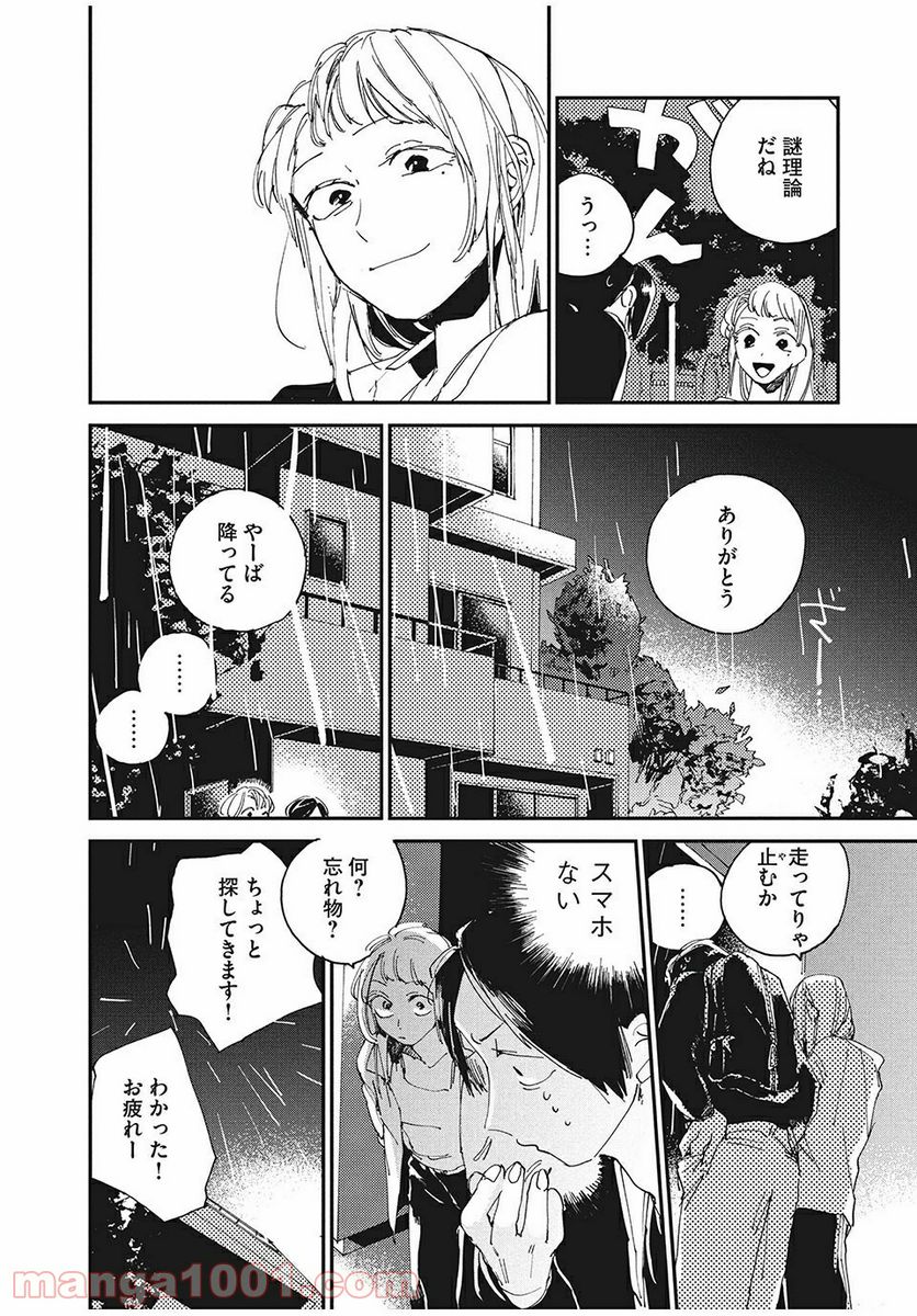 スポットライト - 第1話 - Page 54