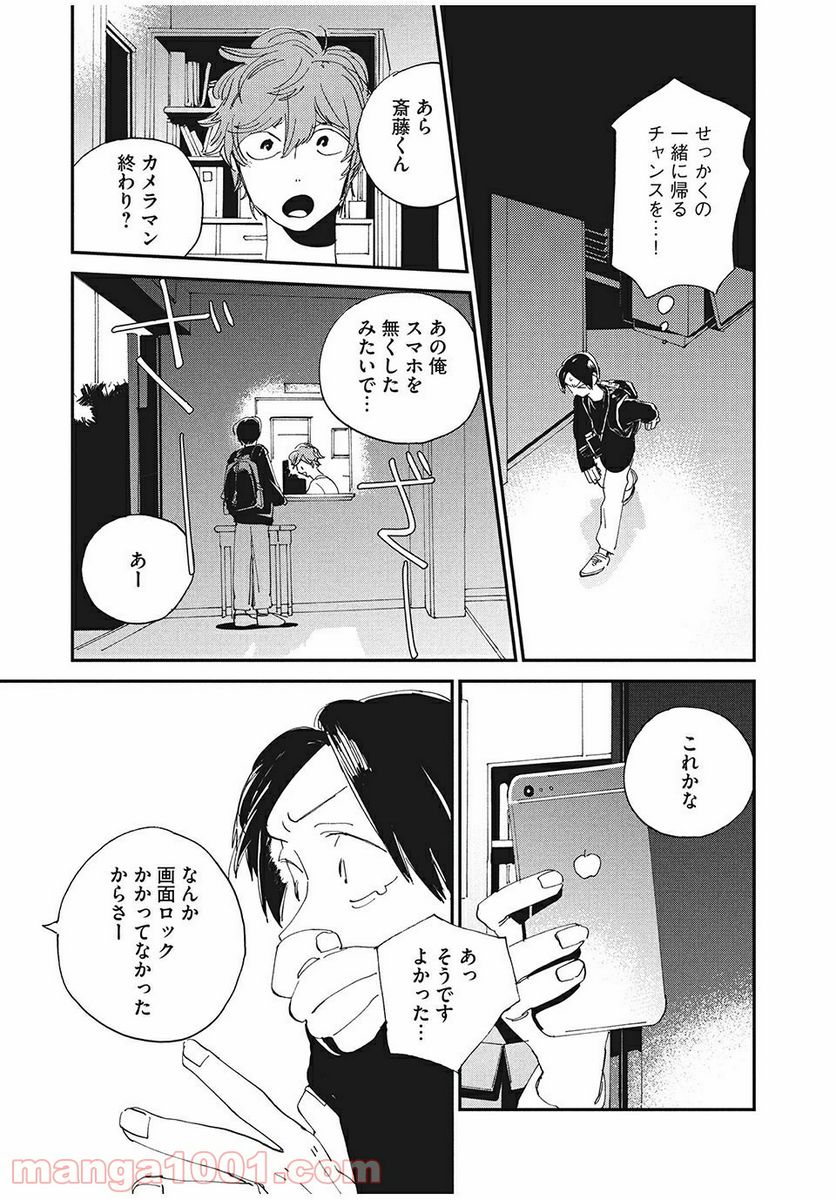 スポットライト - 第1話 - Page 55