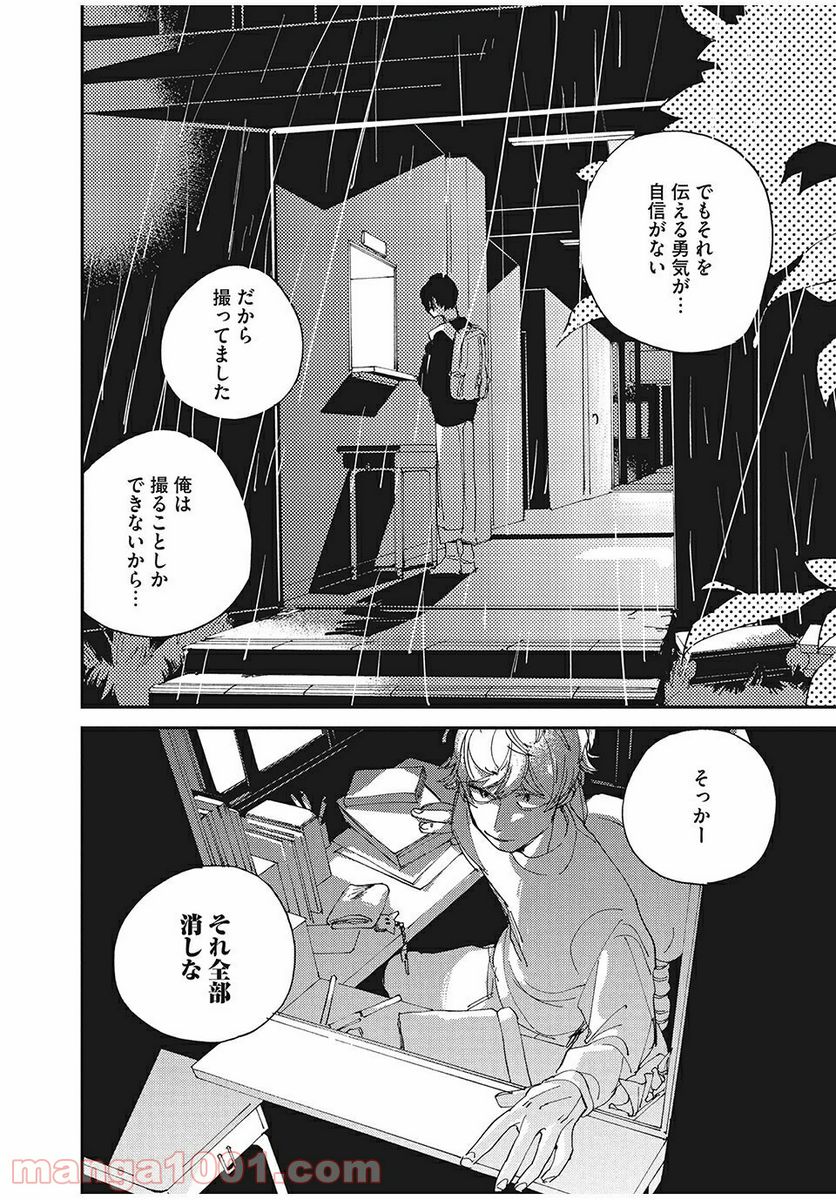 スポットライト - 第1話 - Page 58