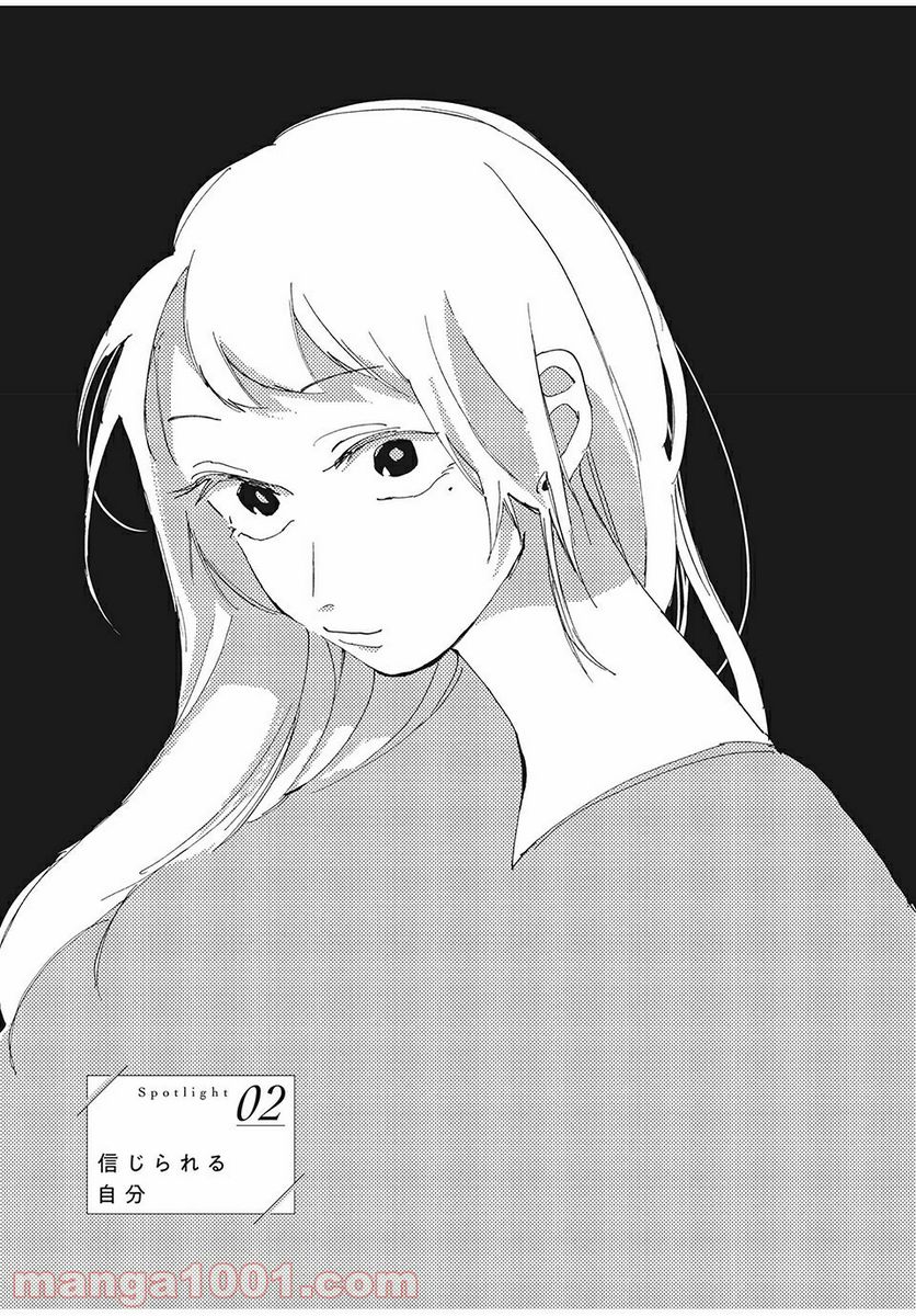 スポットライト 第2.1話 - Trang 1