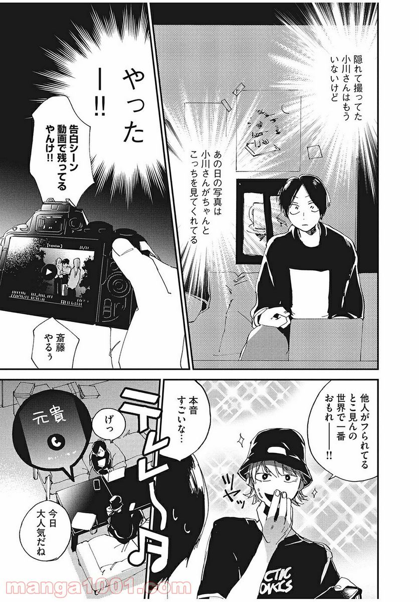 スポットライト 第2.1話 - Trang 11