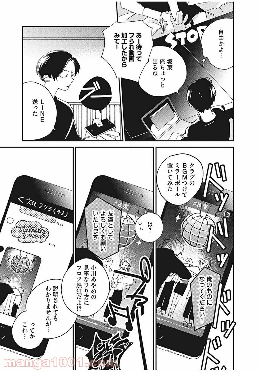 スポットライト 第2.1話 - Trang 13