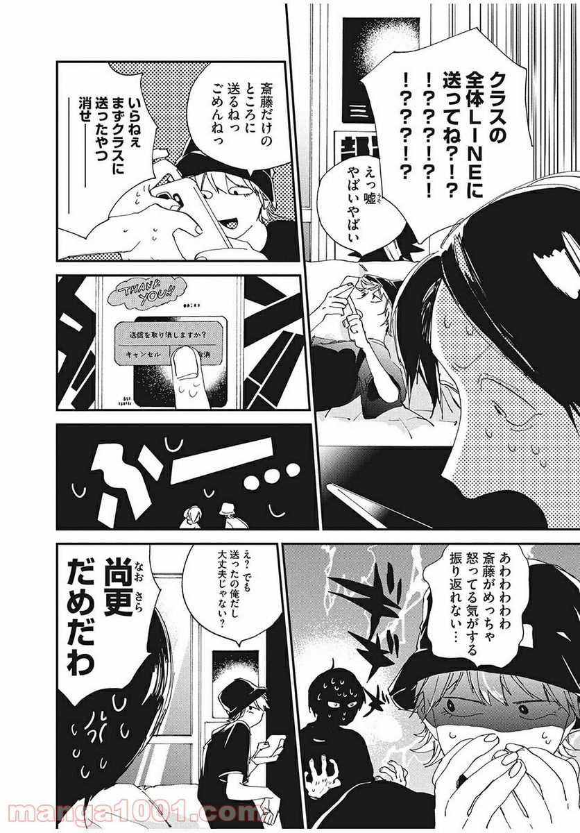 スポットライト 第2.1話 - Trang 14