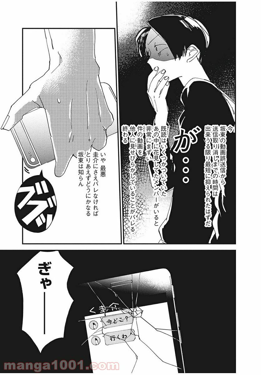 スポットライト 第2.1話 - Trang 15