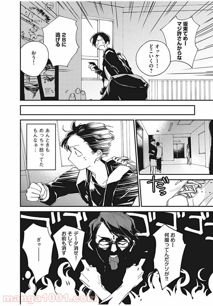 スポットライト 第2.1話 - Trang 16