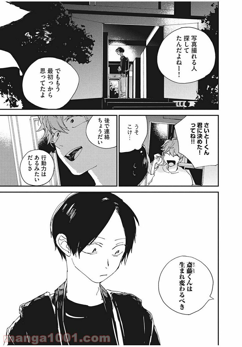 スポットライト 第2.1話 - Trang 3