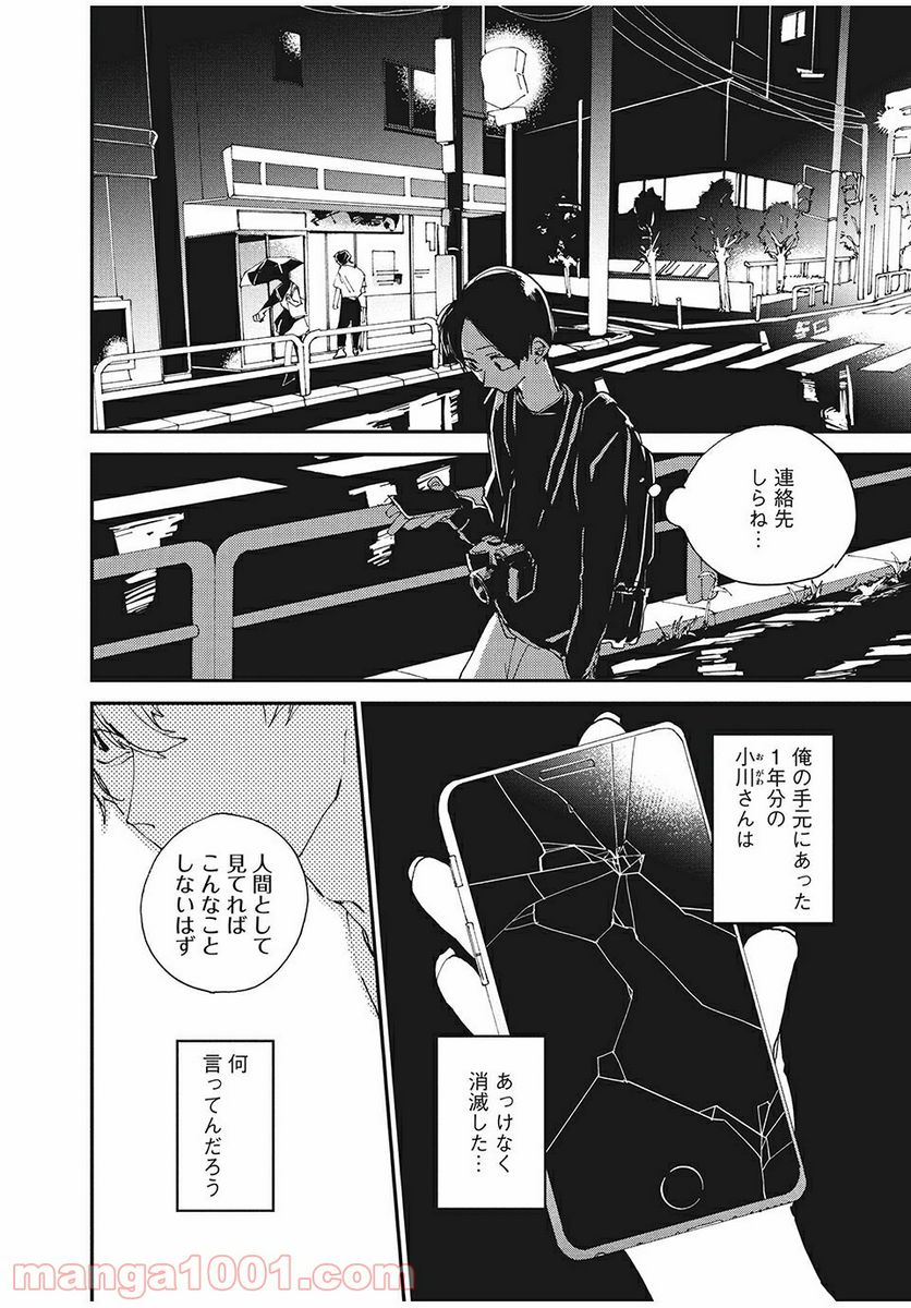 スポットライト 第2.1話 - Trang 4
