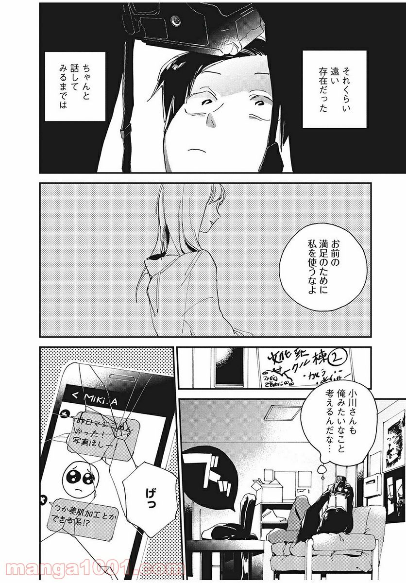 スポットライト 第2.1話 - Trang 6