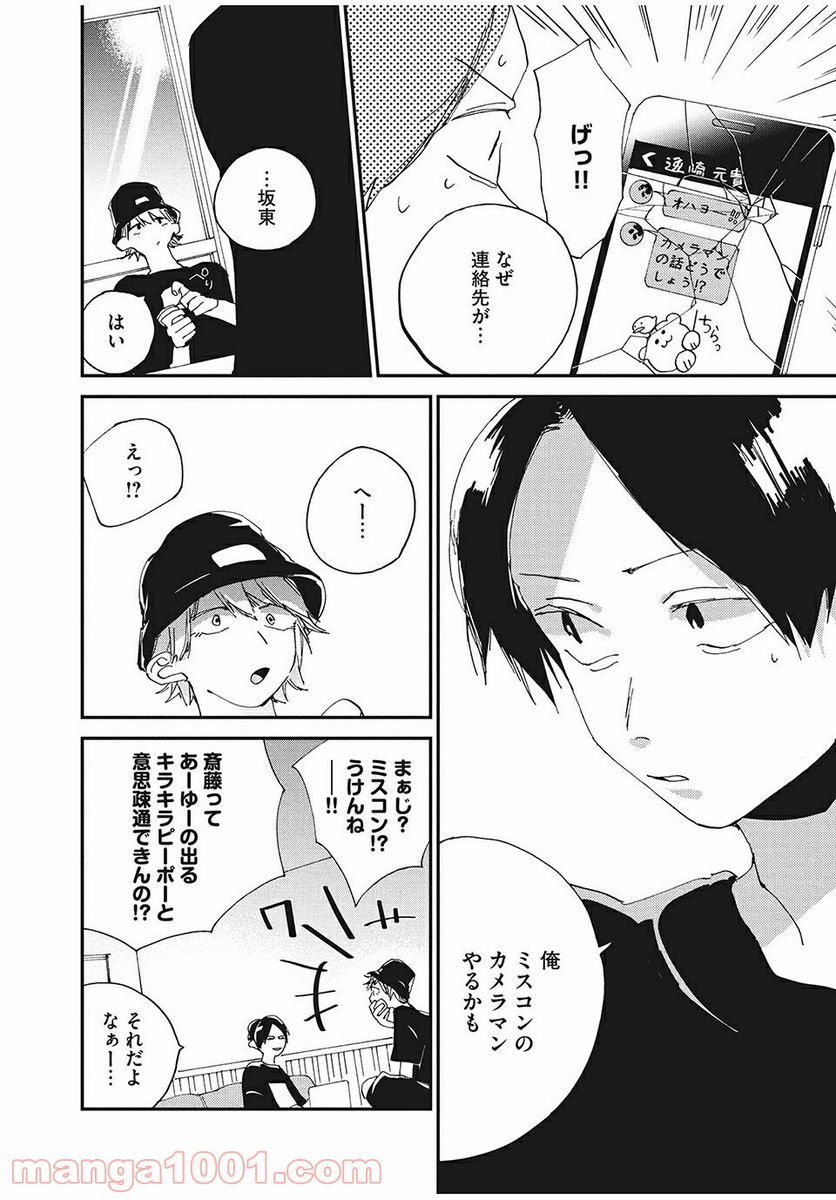 スポットライト 第2.1話 - Trang 8