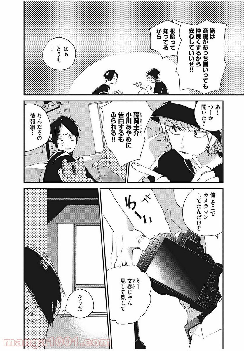 スポットライト 第2.1話 - Trang 10