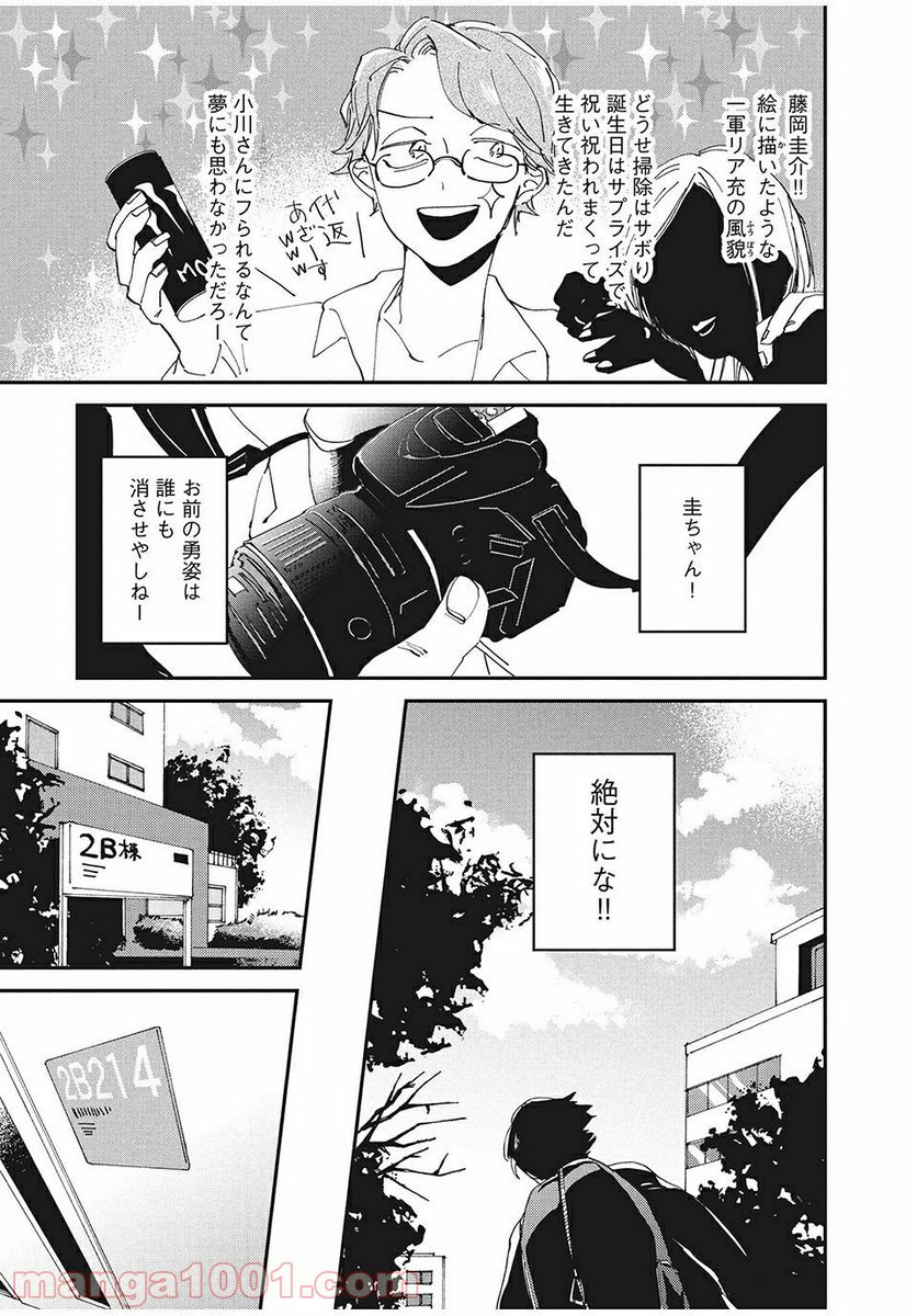 スポットライト 第2.2話 - Trang 1