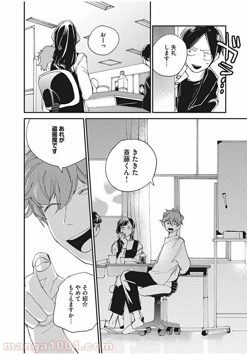 スポットライト 第2.2話 - Trang 2