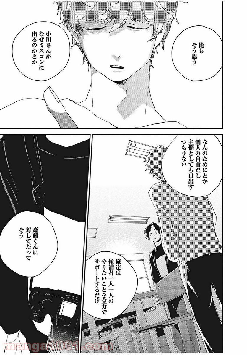 スポットライト 第2.2話 - Trang 11