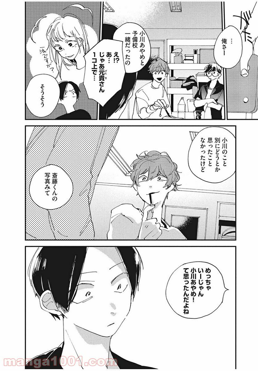 スポットライト 第2.2話 - Trang 12