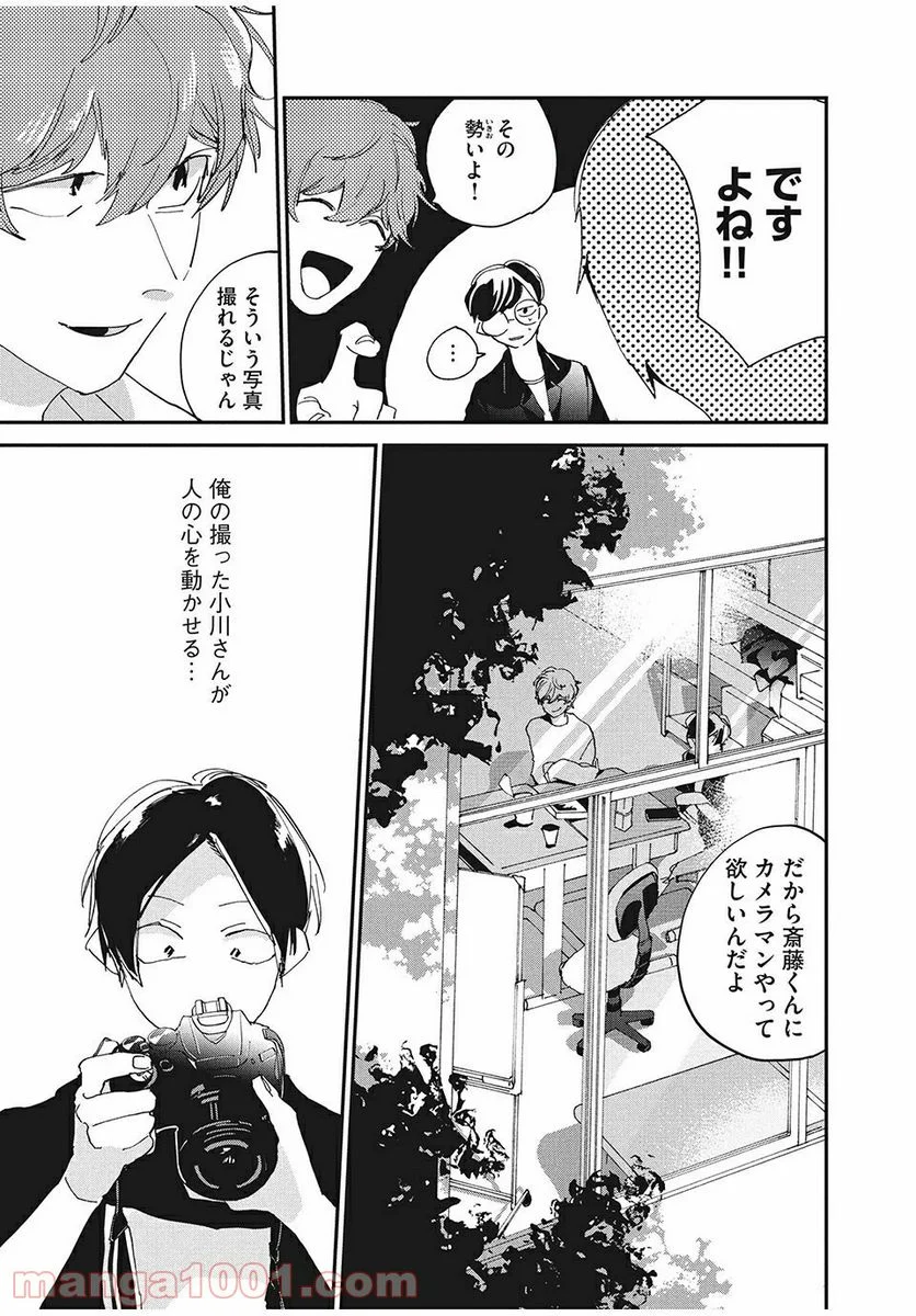 スポットライト 第2.2話 - Trang 13