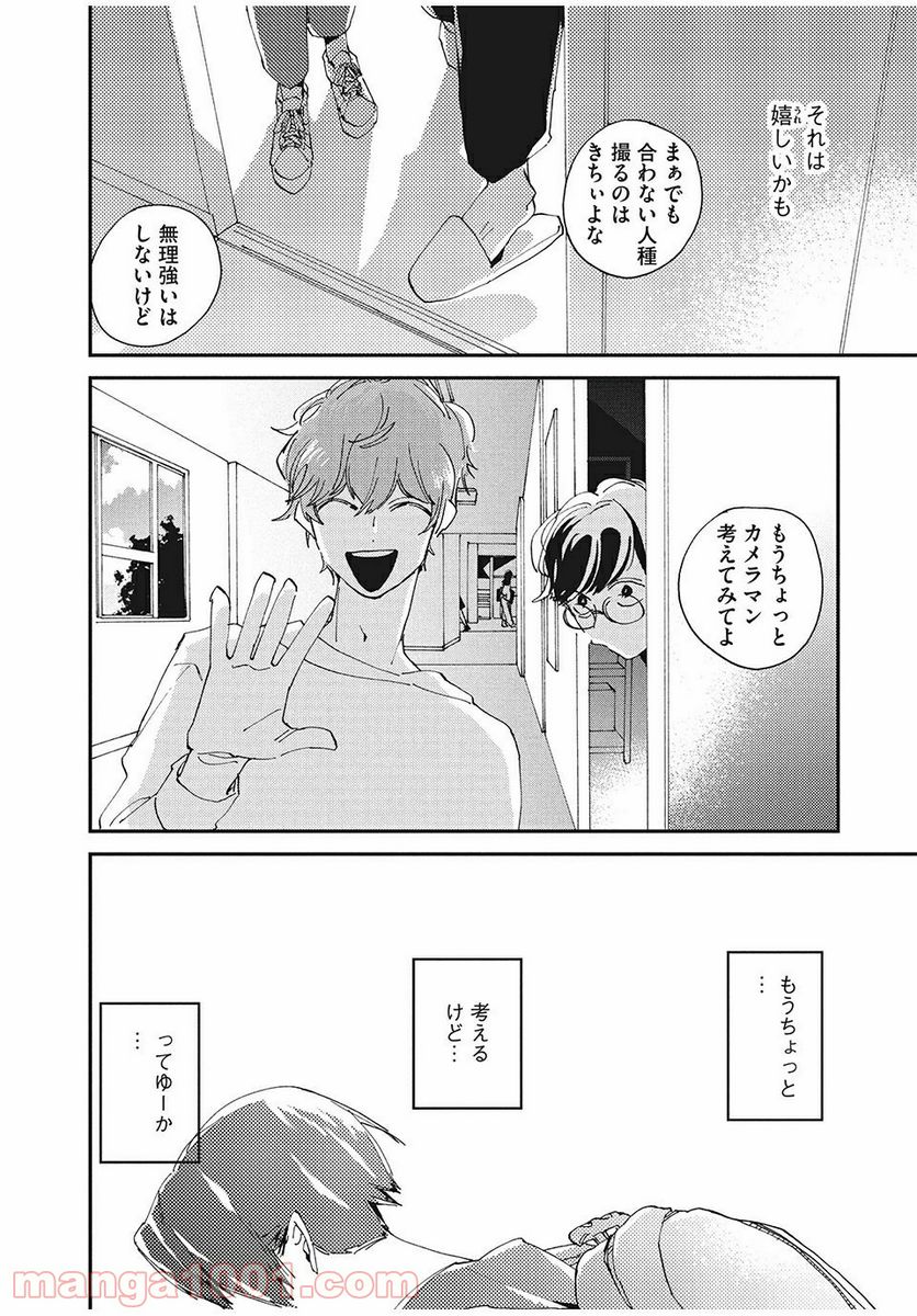 スポットライト 第2.2話 - Trang 14