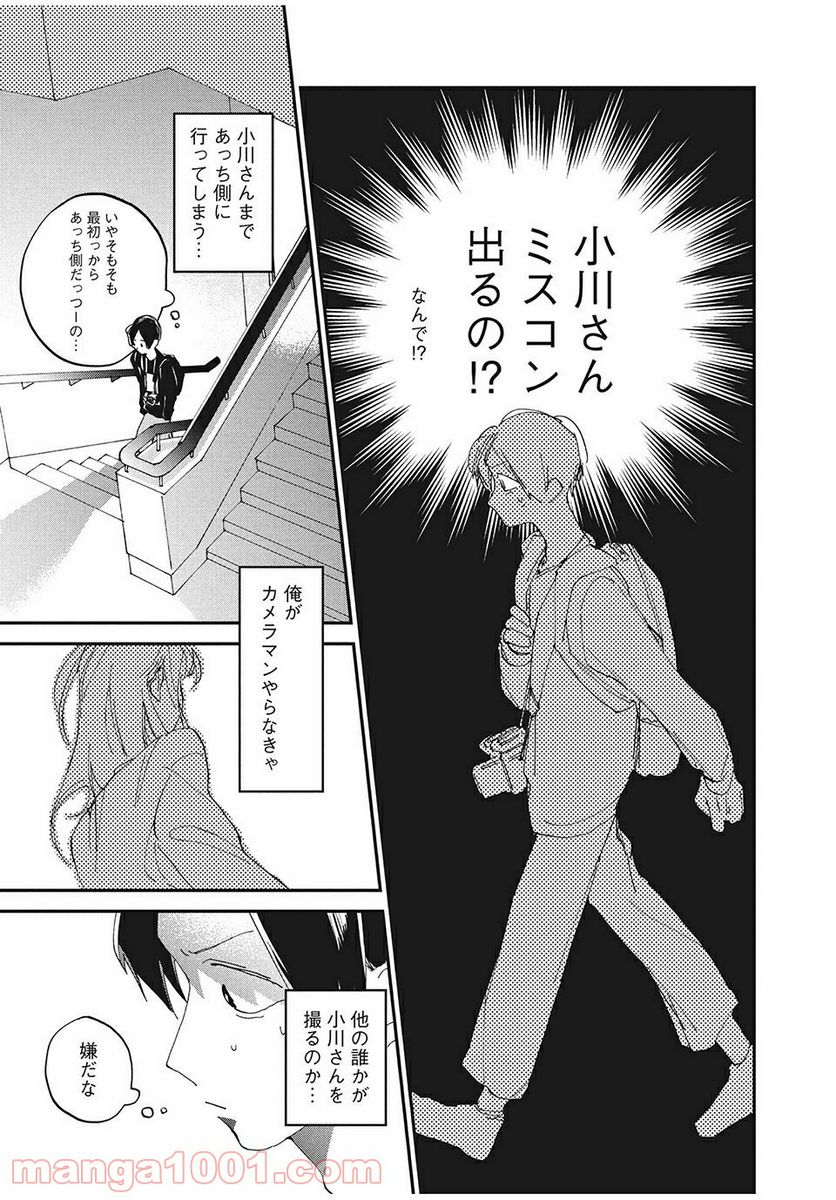 スポットライト 第2.2話 - Trang 15