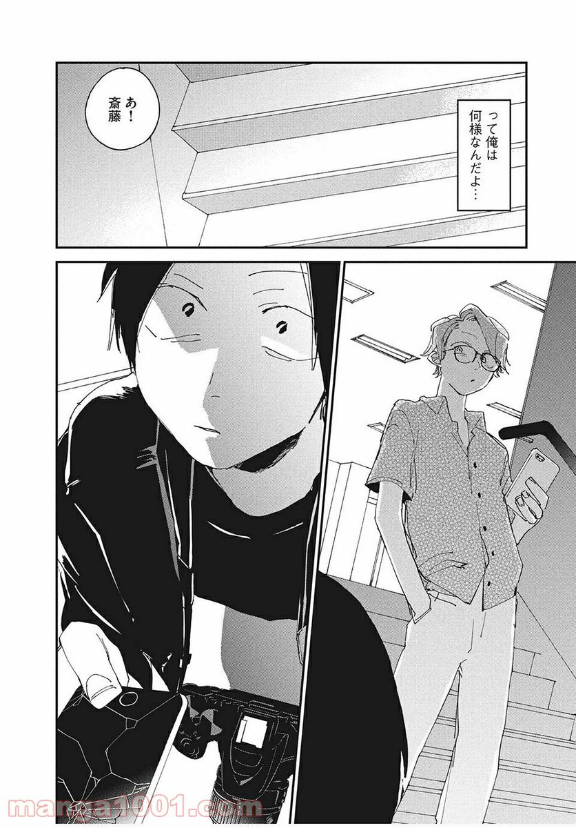 スポットライト 第2.2話 - Trang 16