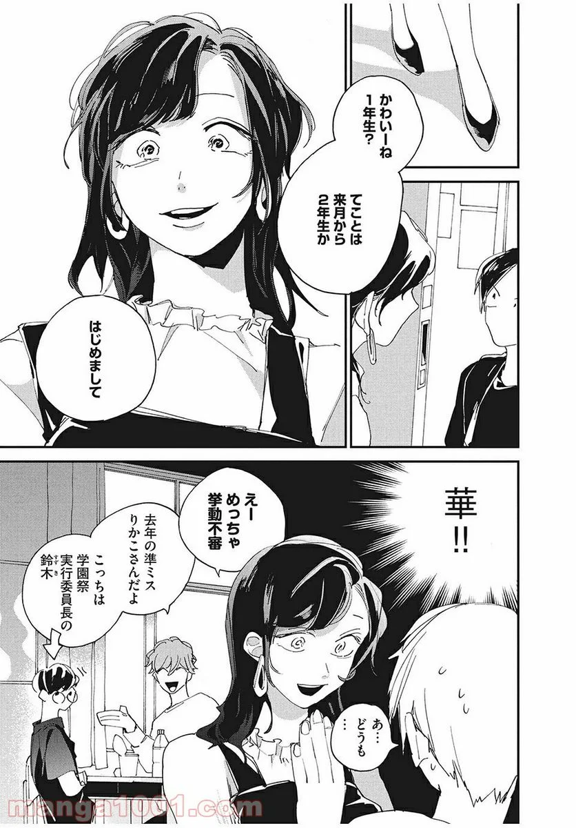 スポットライト 第2.2話 - Trang 3