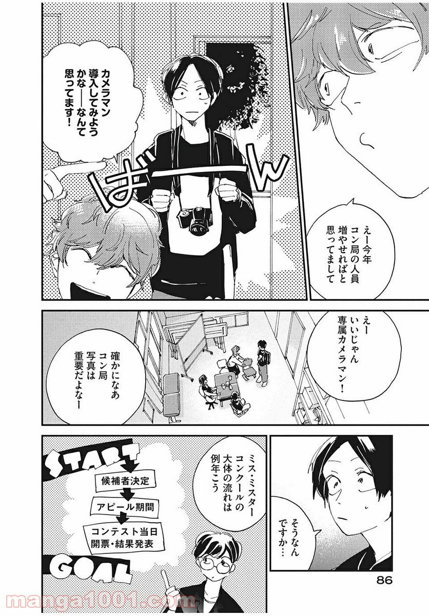 スポットライト 第2.2話 - Trang 4
