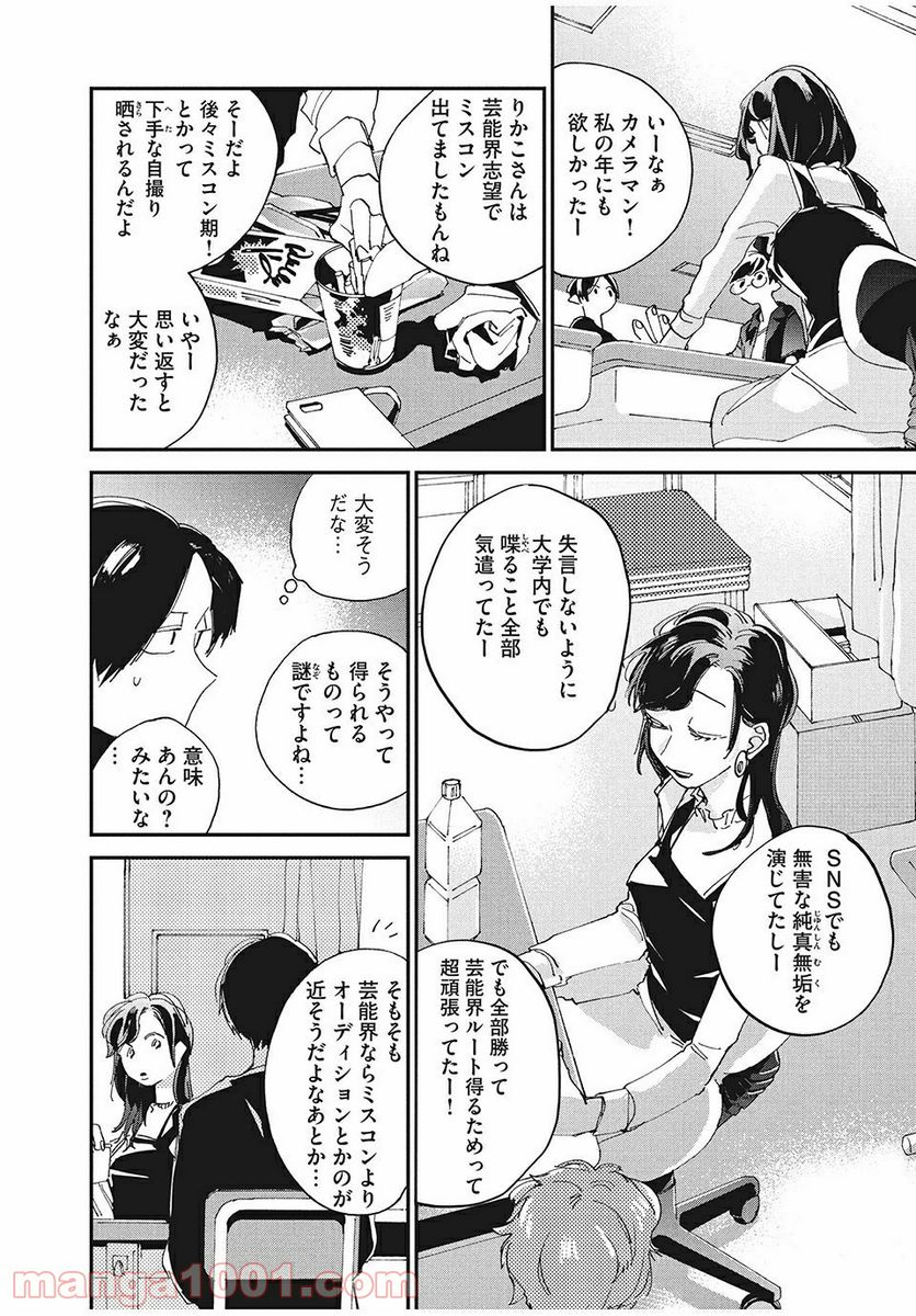スポットライト 第2.2話 - Trang 6