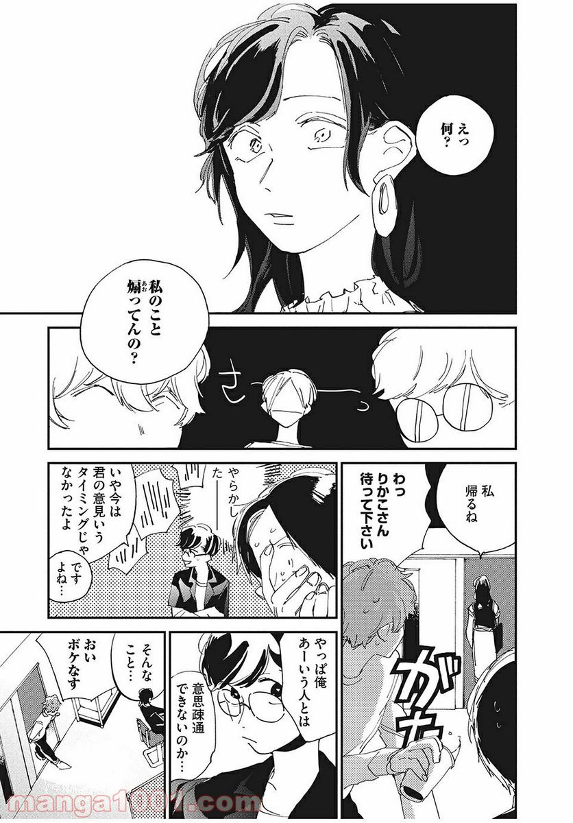 スポットライト 第2.2話 - Trang 7