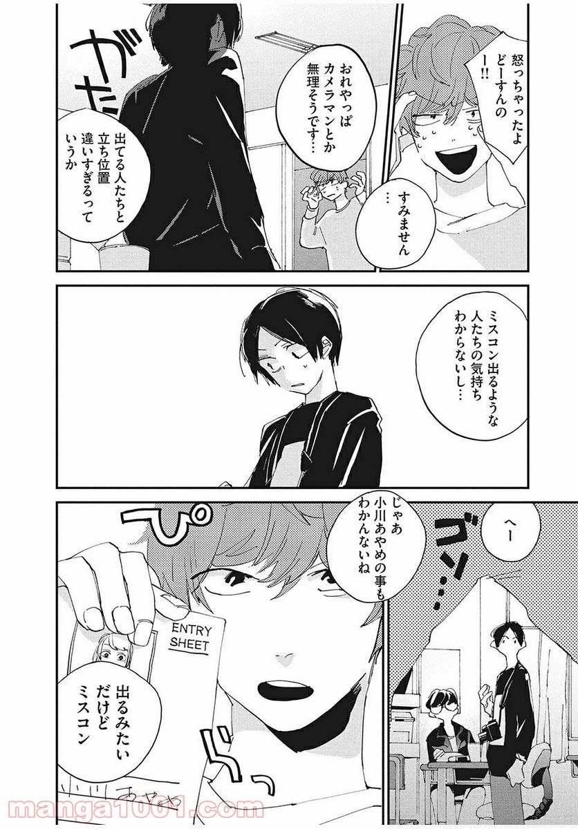 スポットライト 第2.2話 - Trang 8