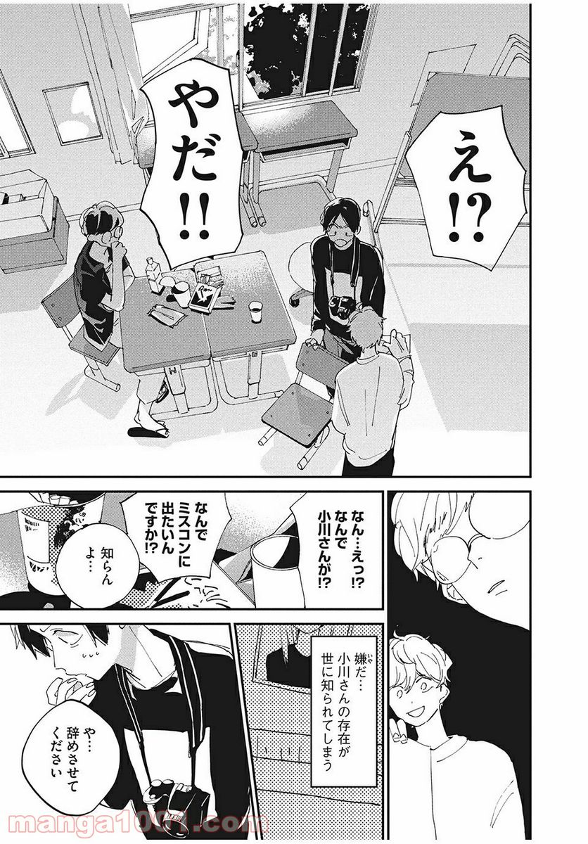 スポットライト 第2.2話 - Trang 9