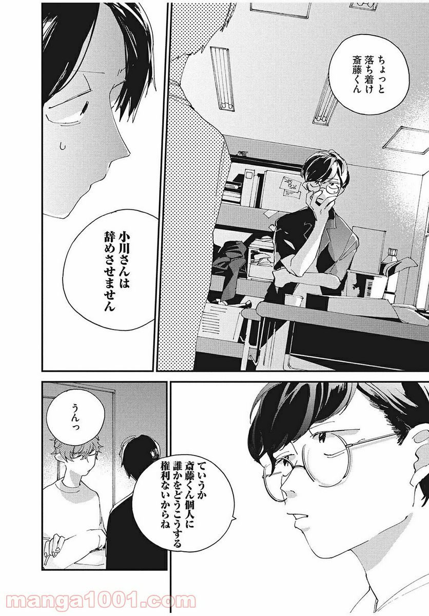 スポットライト 第2.2話 - Trang 10