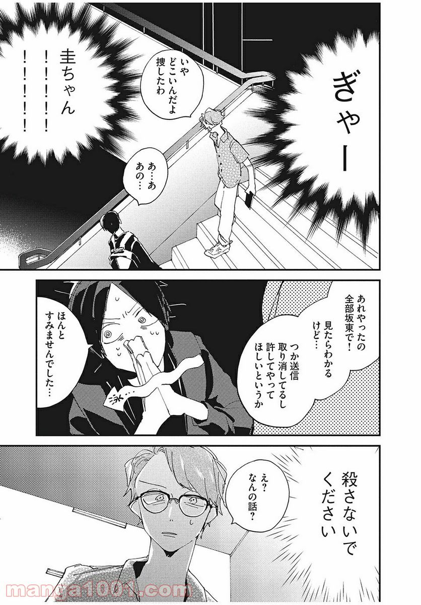 スポットライト 第2.3話 - Trang 1