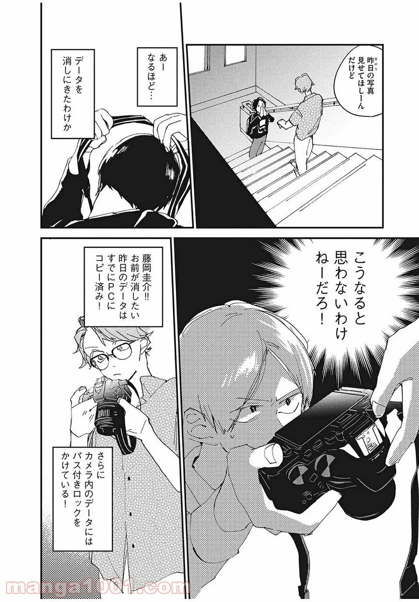 スポットライト 第2.3話 - Trang 2