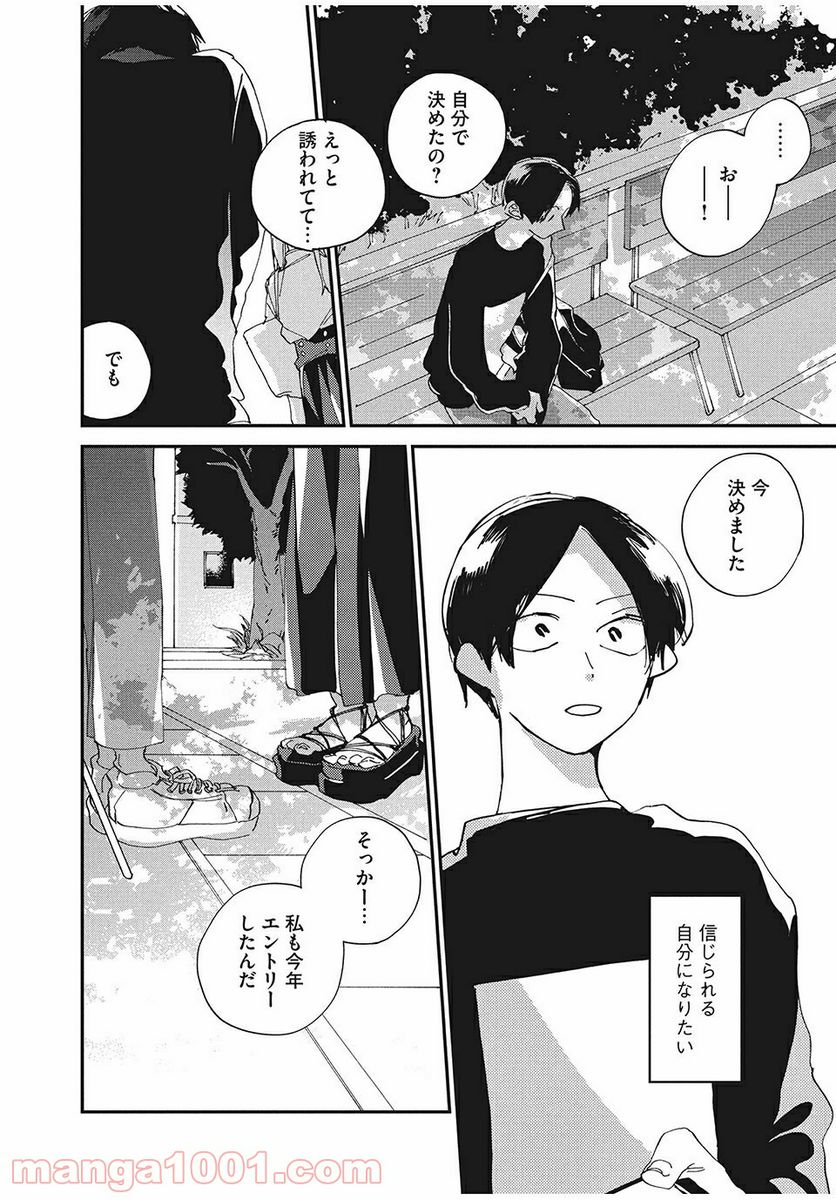 スポットライト 第2.3話 - Trang 12