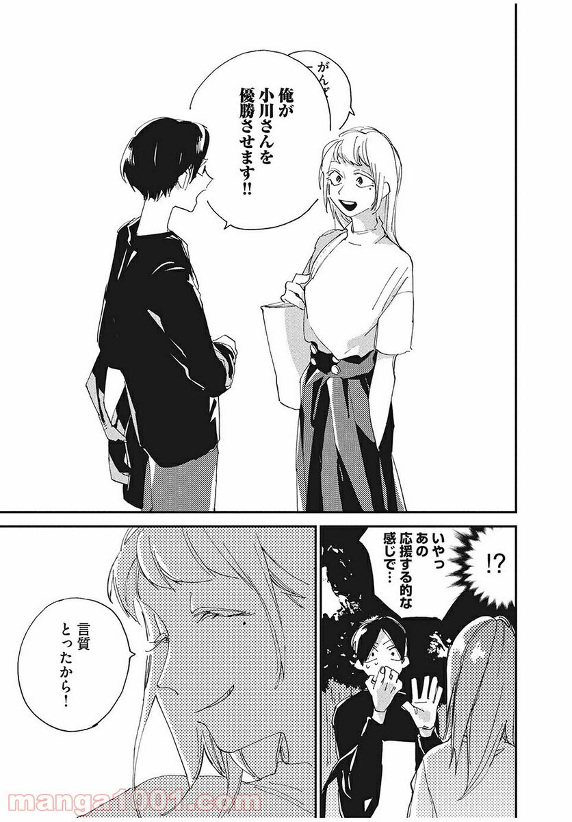 スポットライト 第2.3話 - Trang 13