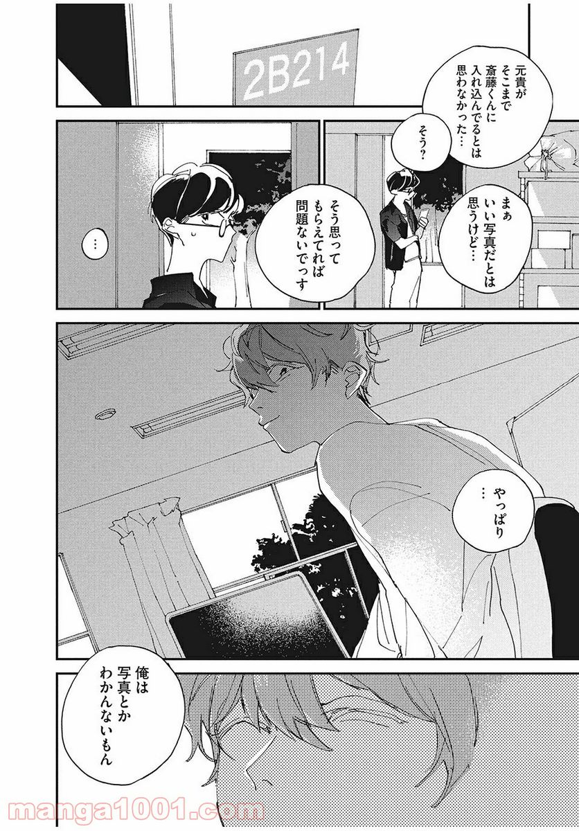 スポットライト 第2.3話 - Trang 14